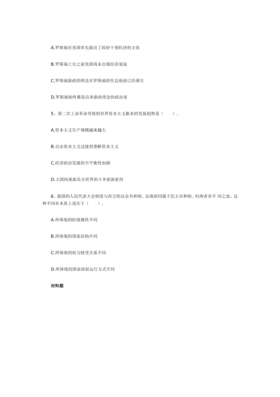 国民大革命时期测试题_第2页