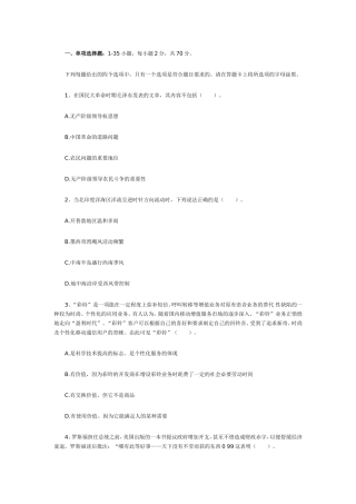 国民大革命时期测试题