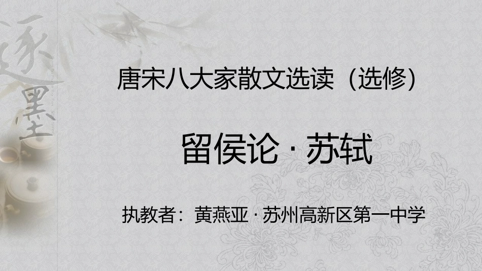 留侯论-(2)_第1页