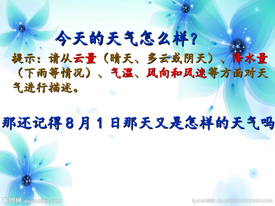 1.2天气日历(上课版)_第1页