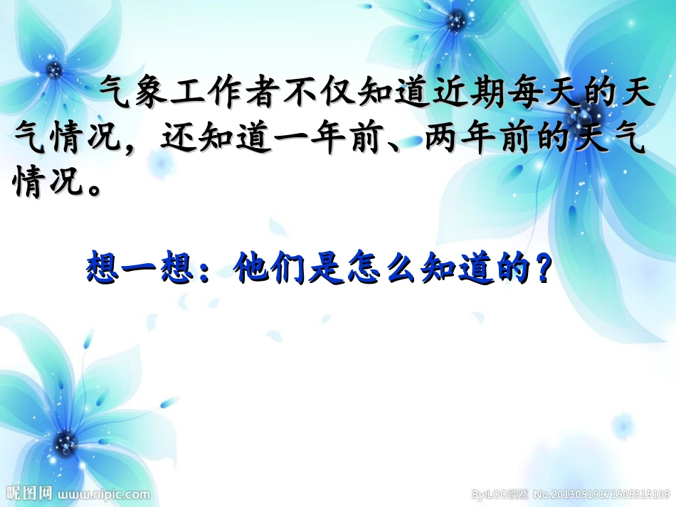 1.2天气日历(上课版)_第2页