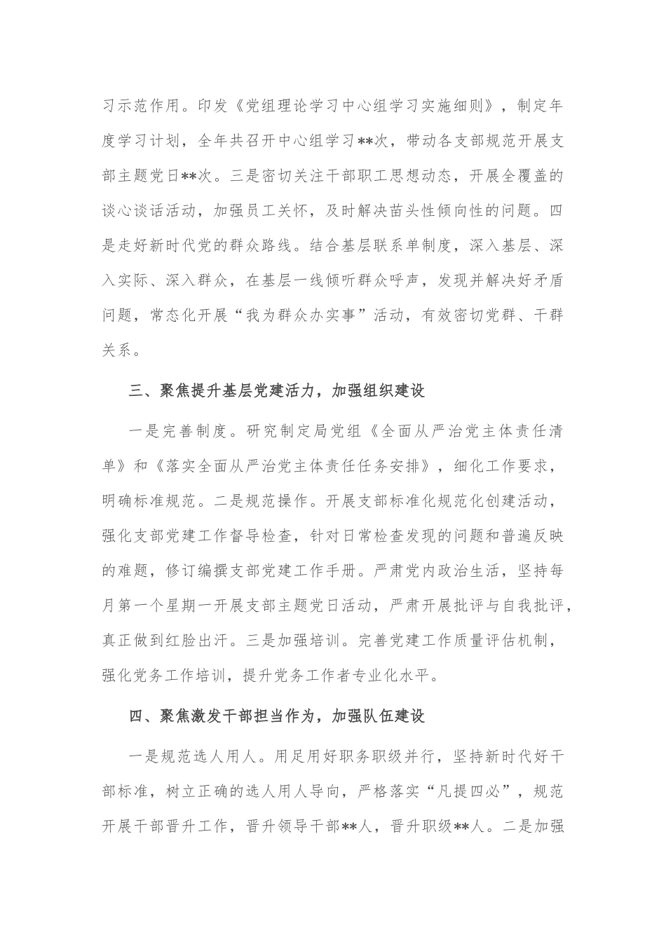 2022年上半年市某局抓基层党建工作总结_第2页