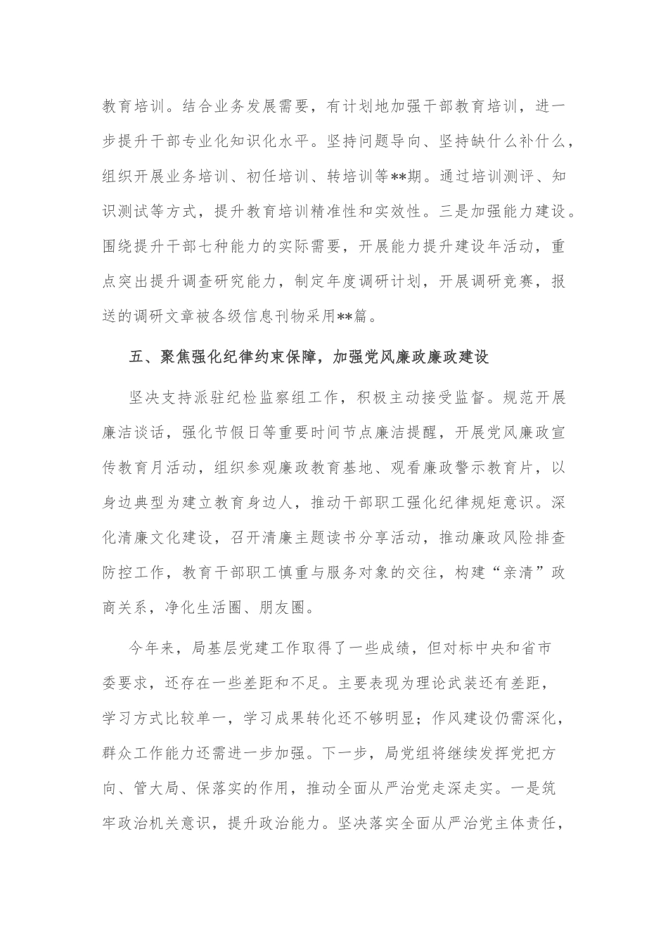 2022年上半年市某局抓基层党建工作总结_第3页