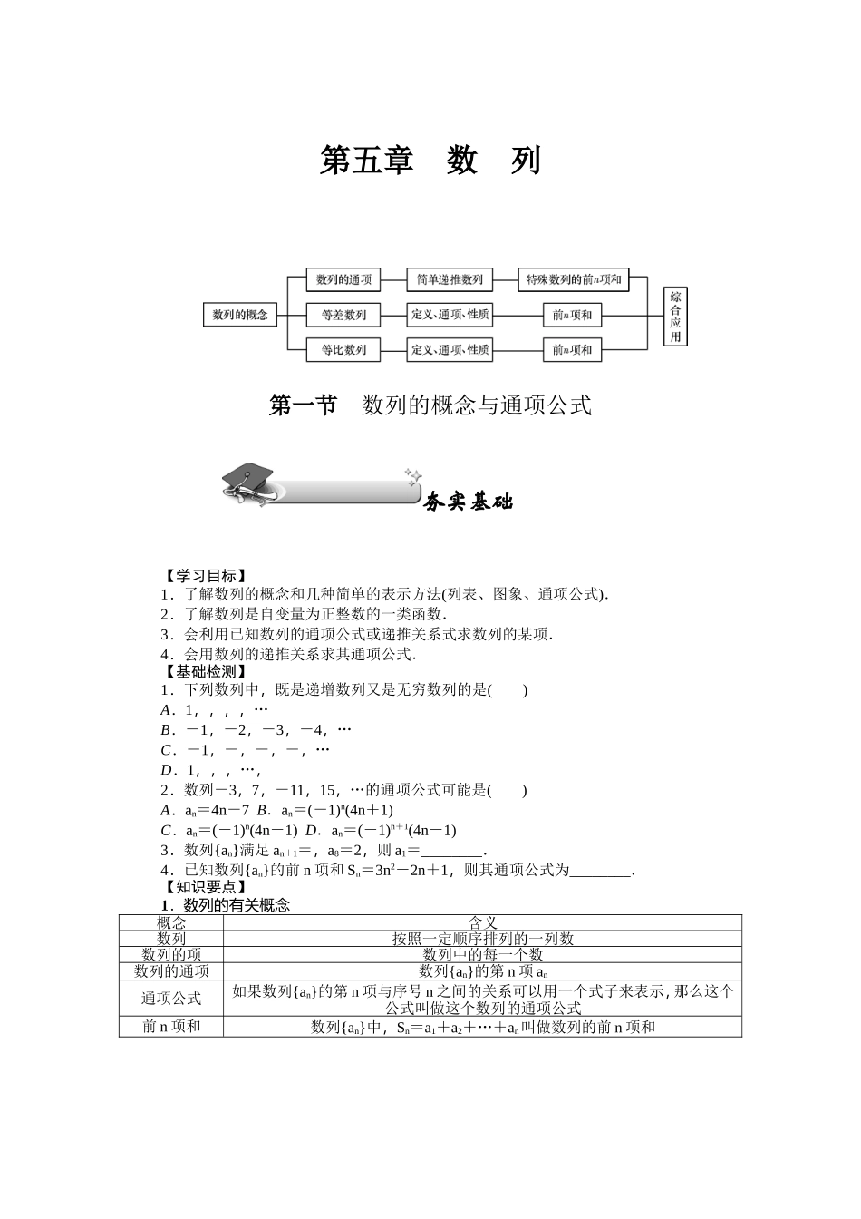 高三一轮复习数列第一课时_第1页