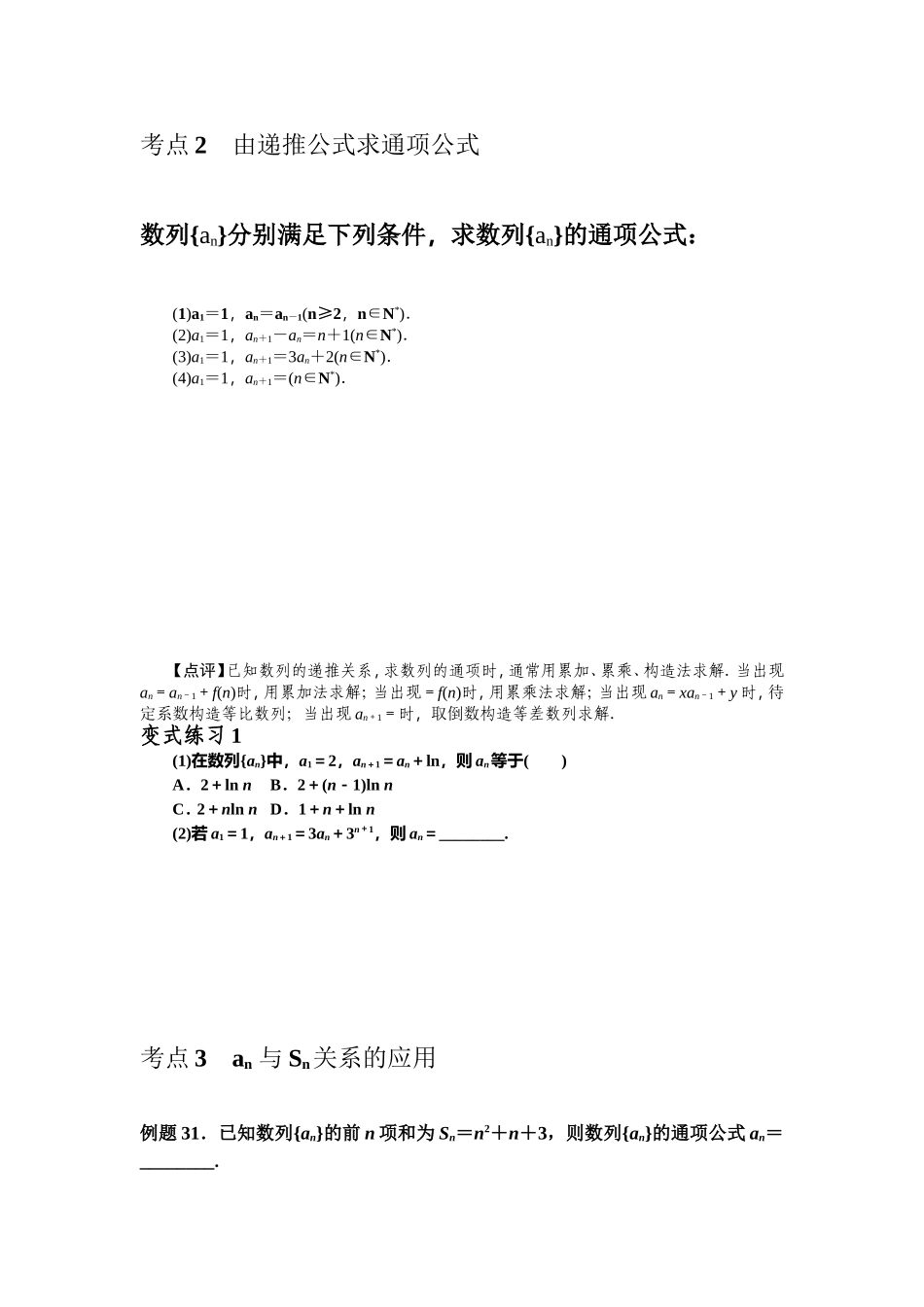 高三一轮复习数列第一课时_第3页