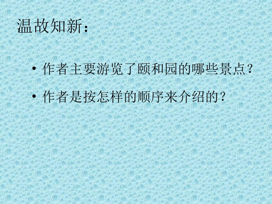颐和园第二课时_第2页