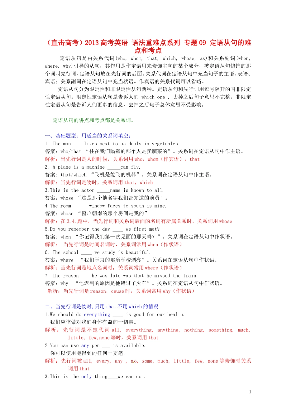 (直击高考)2013高考英语-语法重难点系列-专题09-定语从句的难点和考点_第1页