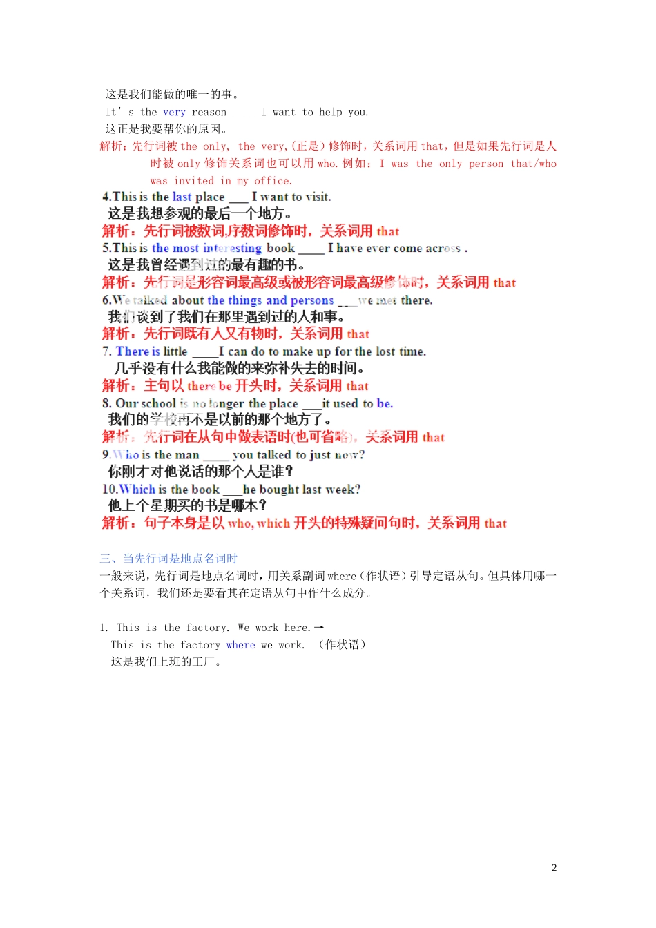 (直击高考)2013高考英语-语法重难点系列-专题09-定语从句的难点和考点_第2页