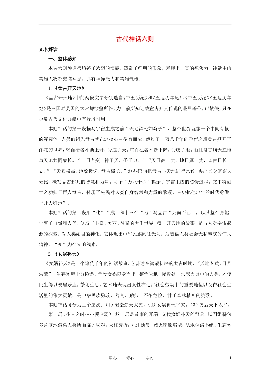 七年级语文上册《古代神话六则》文字素材3-长春版_第1页