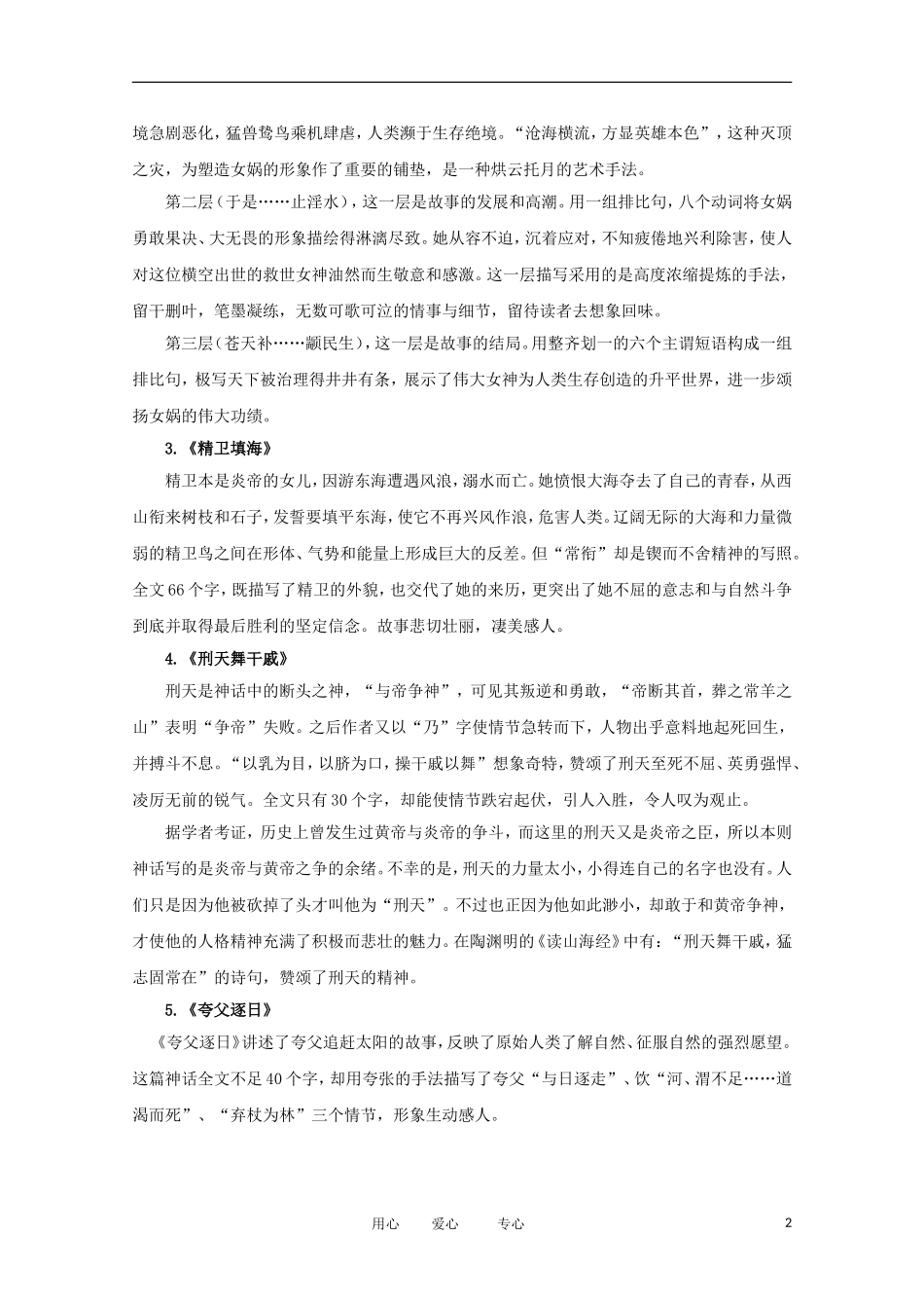 七年级语文上册《古代神话六则》文字素材3-长春版_第2页