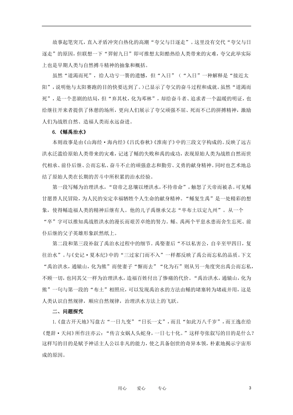 七年级语文上册《古代神话六则》文字素材3-长春版_第3页