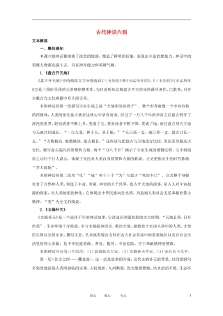 七年级语文上册《古代神话六则》文字素材3-长春版