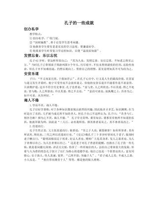 孔子的一些成就