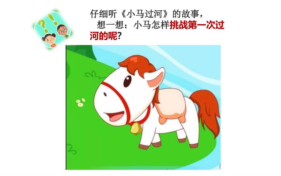 1-挑战第一次-(2)_第2页