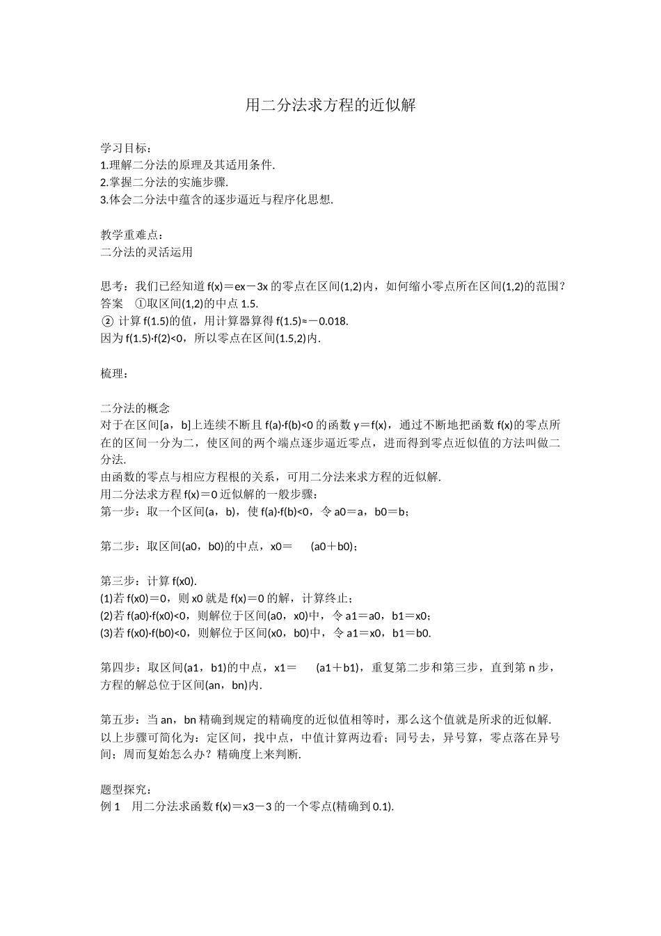 3.4.1函数与方程_第1页