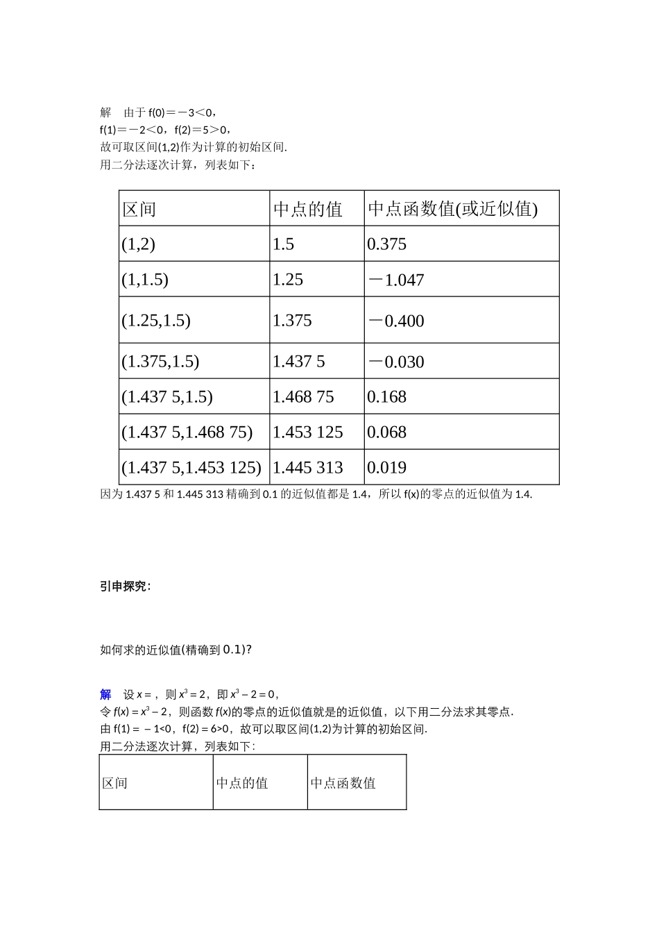 3.4.1函数与方程_第2页