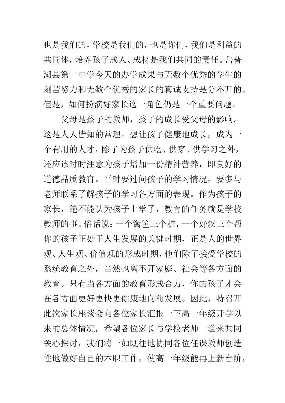高一年级学生家长会校长发言稿_第2页