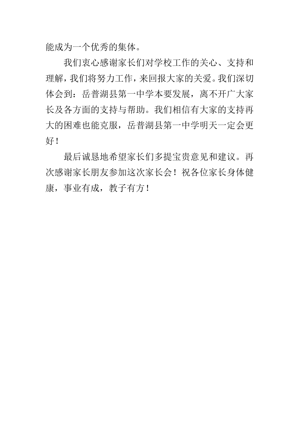 高一年级学生家长会校长发言稿_第3页