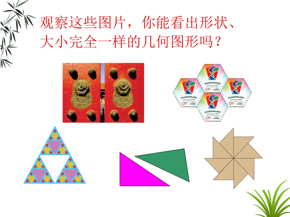 18.1全等三角形_第2页