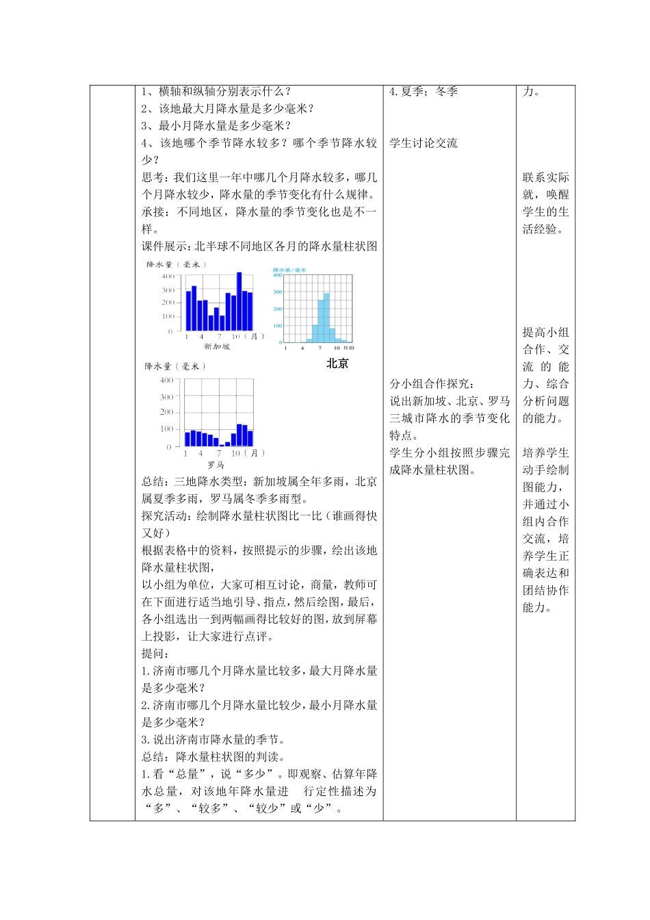 《第三节-降水的变化与差异》教案1_第3页