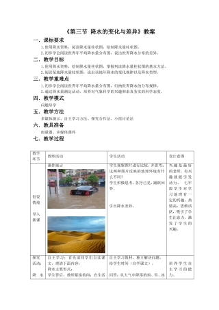 《第三节-降水的变化与差异》教案1