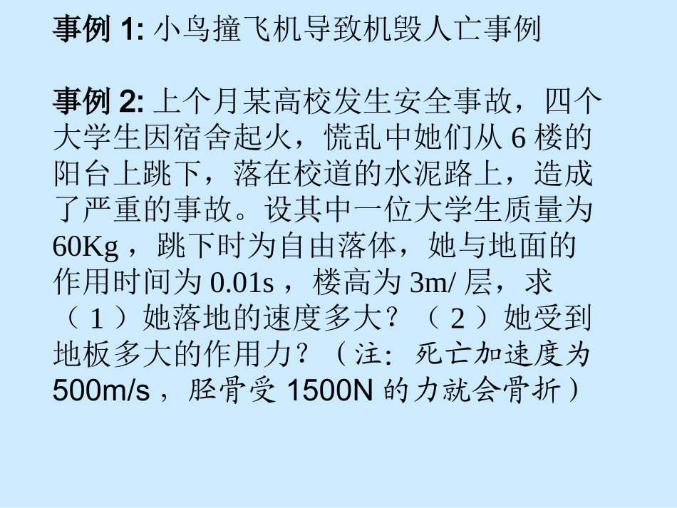 第四节牛顿第二定律-(6)_第2页