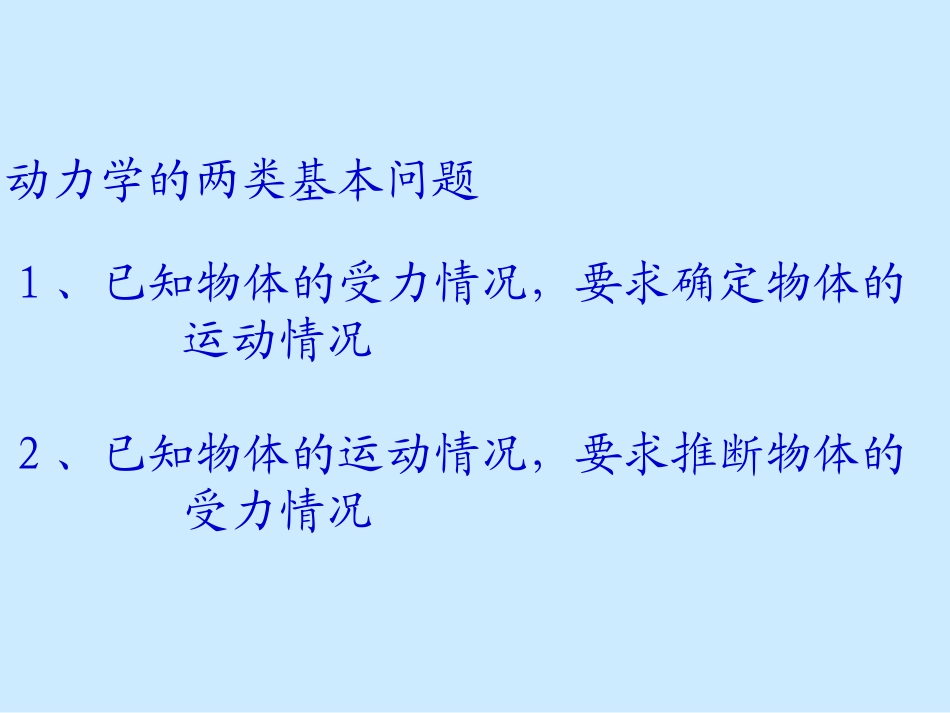 第四节牛顿第二定律-(6)_第3页