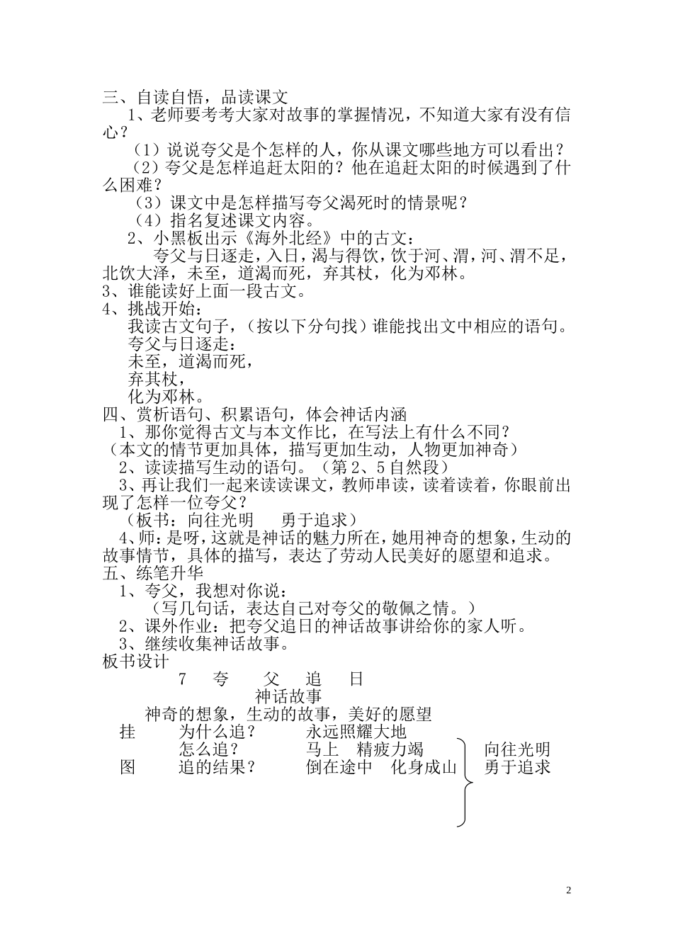 夸父追日.公开课教学设计_第2页