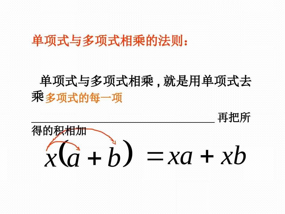 14.1.4-多项式与多项式相乘--公开课_第2页