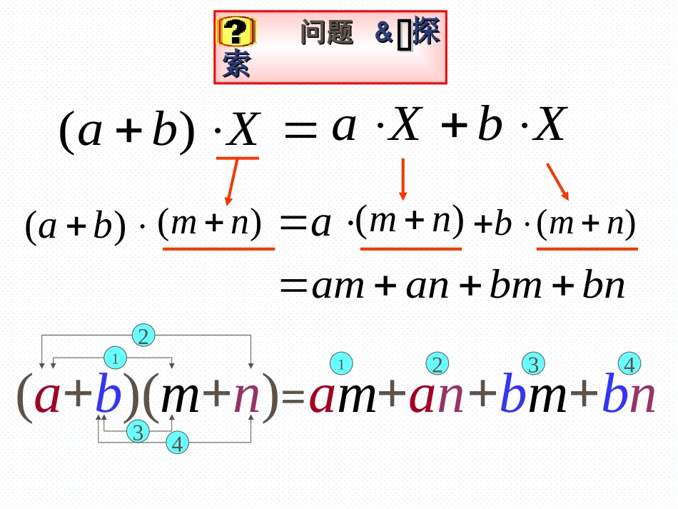14.1.4-多项式与多项式相乘--公开课_第3页