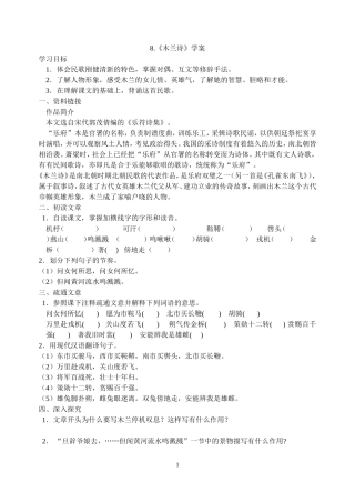 木兰诗-(2)