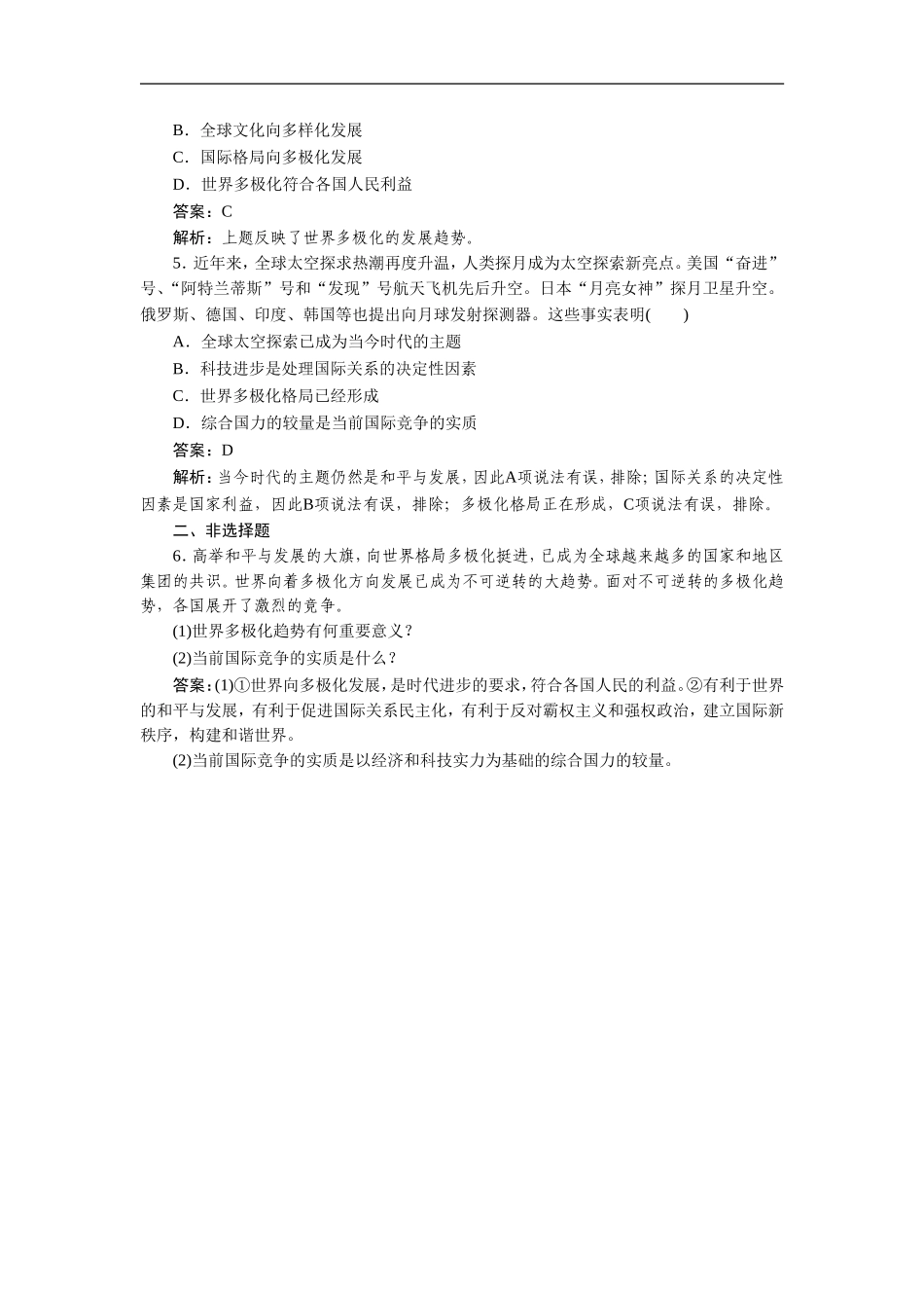 《世界多极化：不可逆转》同步练习3_第2页