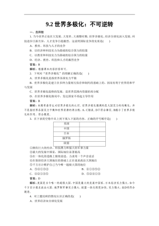 《世界多极化：不可逆转》同步练习3