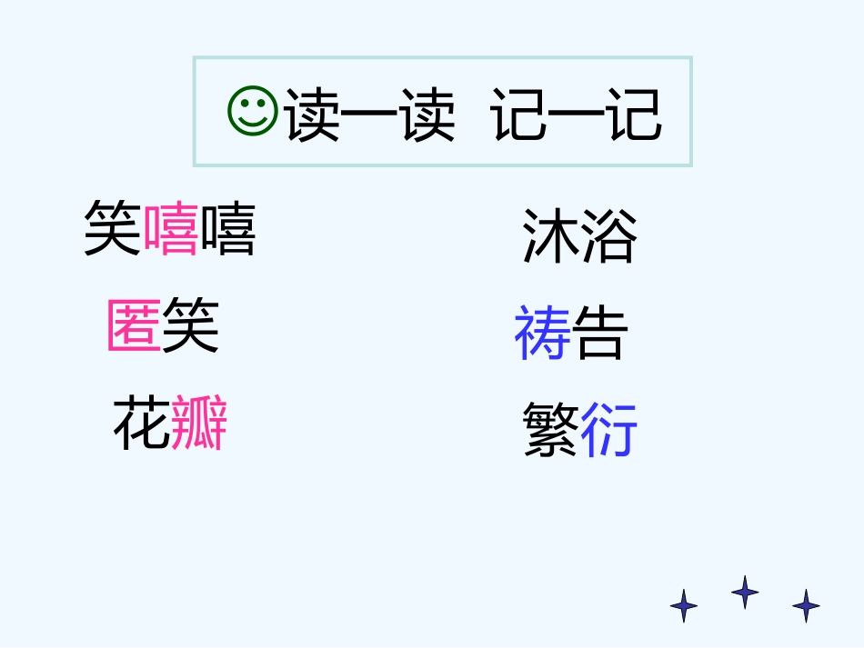 (部编)初中语文人教2011课标版七年级上册金色花-(8)_第3页