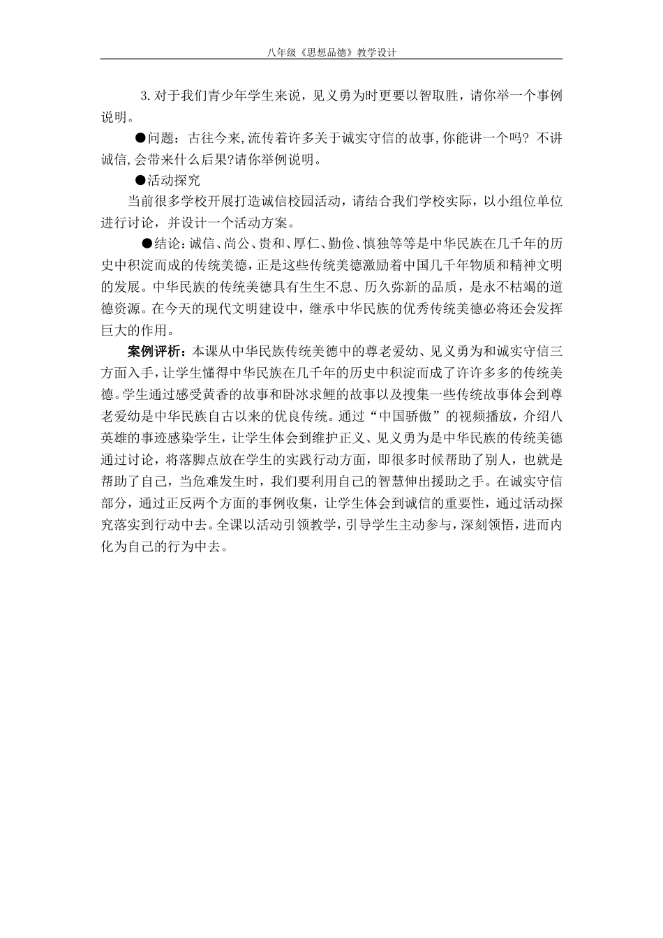 八年级思品18课教案_第2页