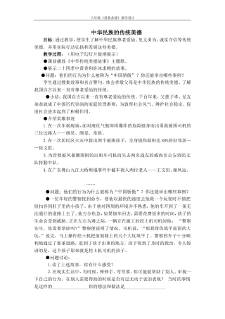 八年级思品18课教案