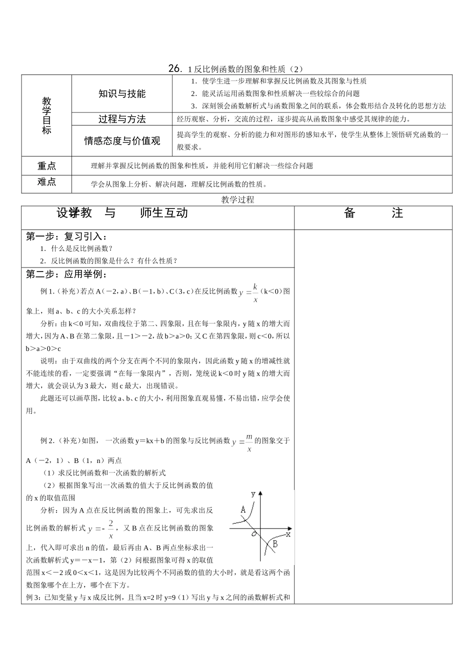 26.1反比例函数的图象和性质(2)_第1页