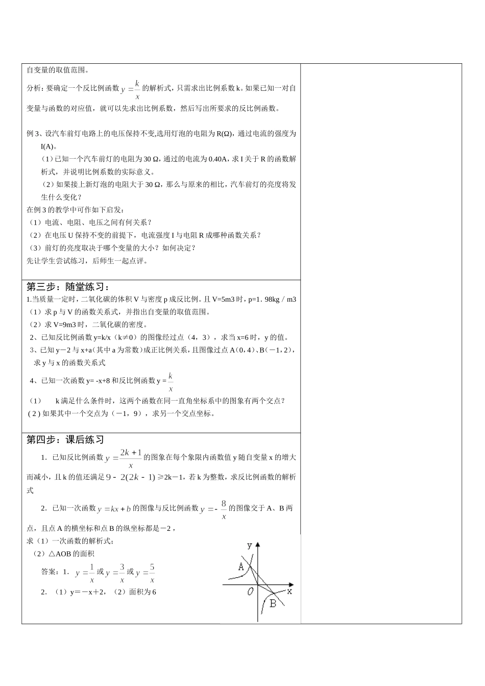 26.1反比例函数的图象和性质(2)_第2页