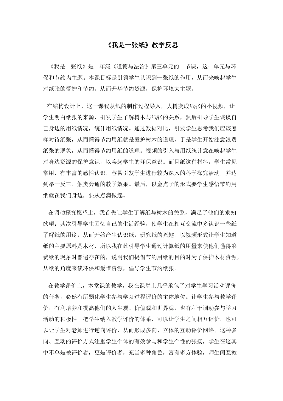 11-我是一张纸-(5)_第1页