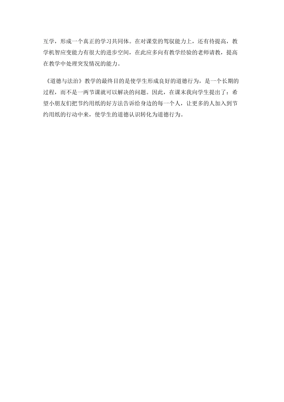 11-我是一张纸-(5)_第2页
