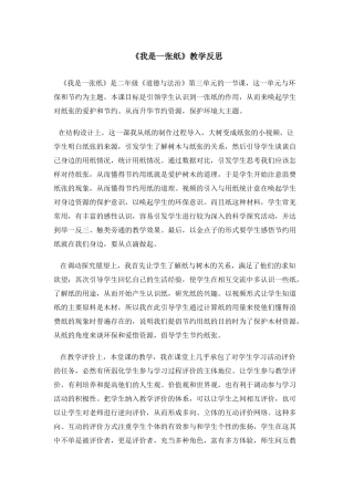 11-我是一张纸-(5)