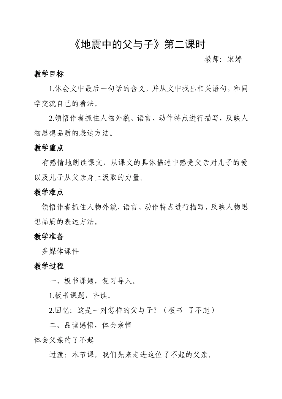 地震中的父与子第二课时_第1页