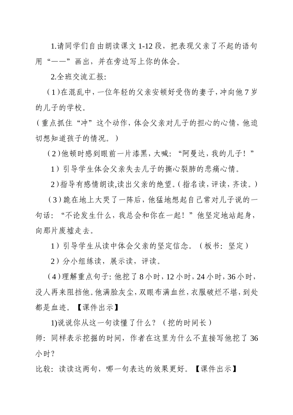 地震中的父与子第二课时_第2页