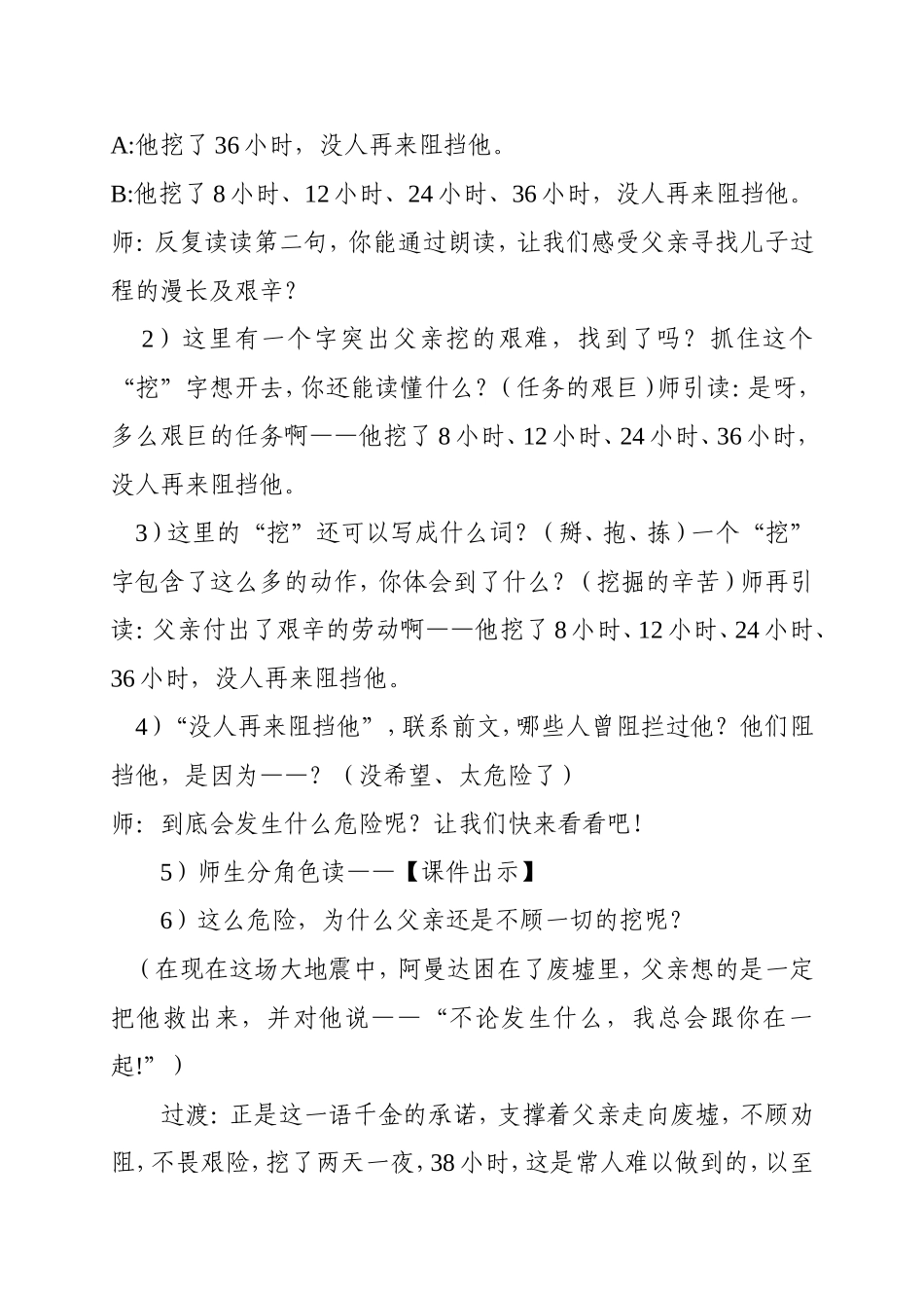 地震中的父与子第二课时_第3页