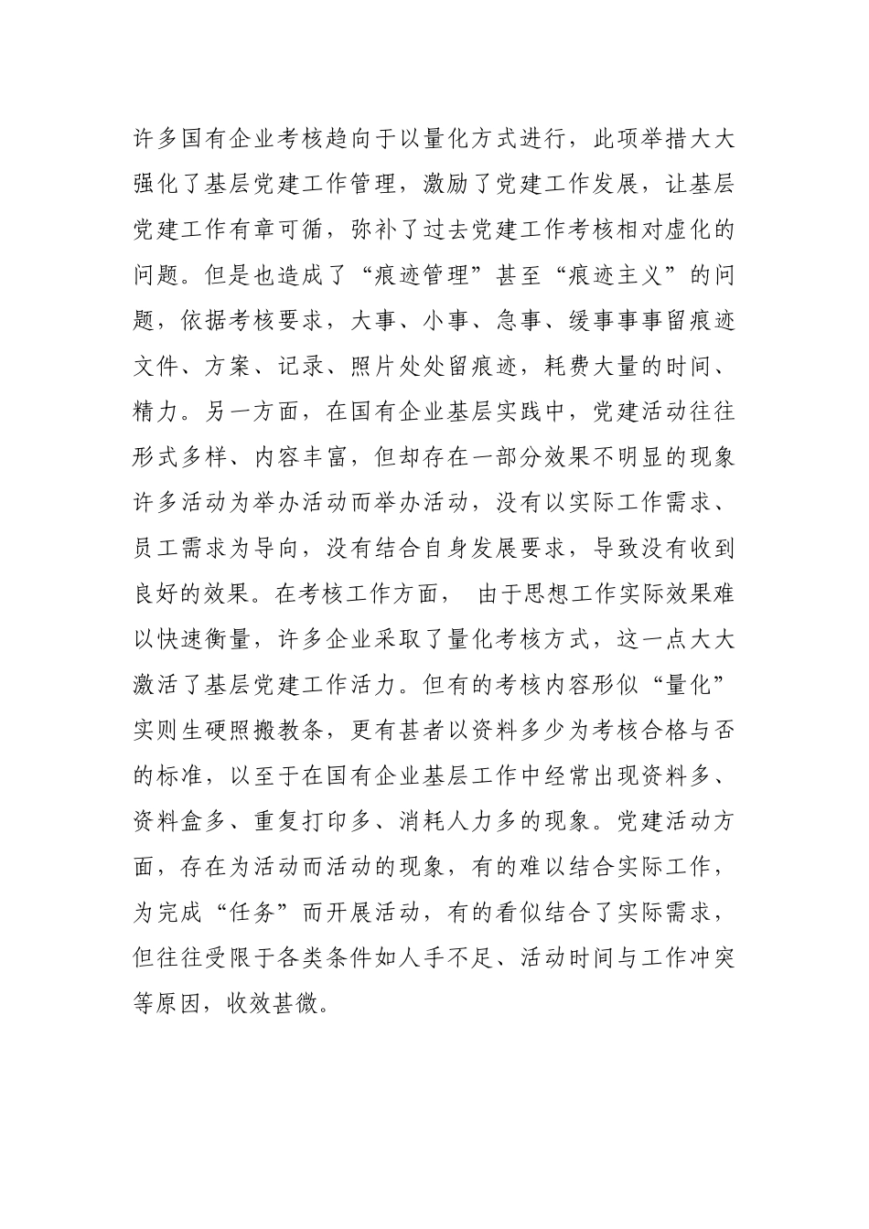 集团公司国有企业基层党建工作报告_第3页