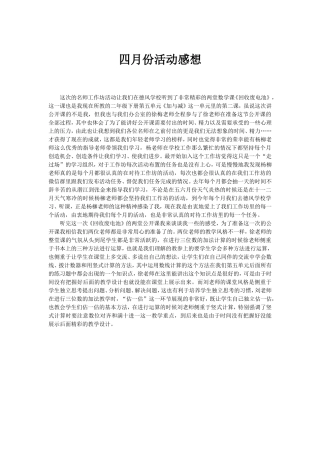 四月份活动感想