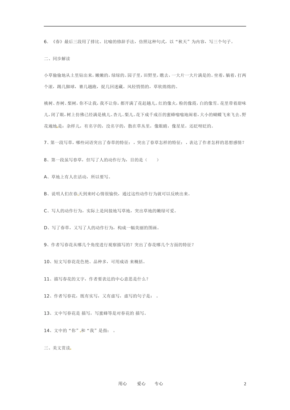 七年级语文下册-第6课《散文两篇》精题精练-鄂教版_第2页
