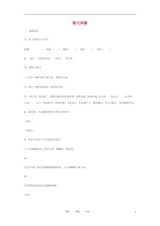 七年级语文下册-第6课《散文两篇》精题精练-鄂教版