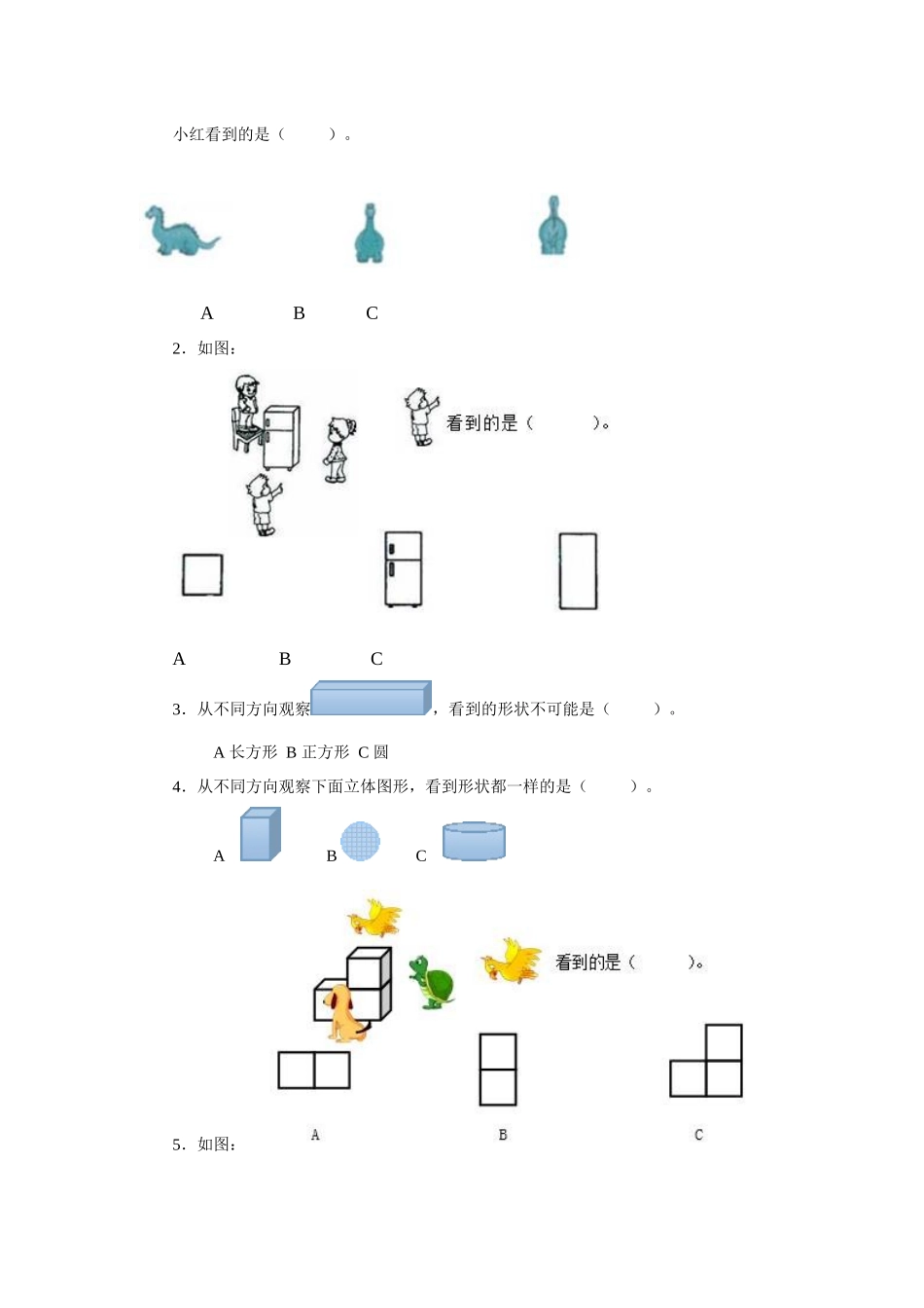 《观察物体》同步练习3_第2页