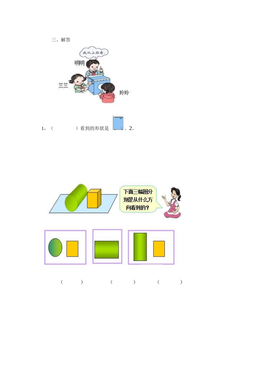 《观察物体》同步练习3_第3页